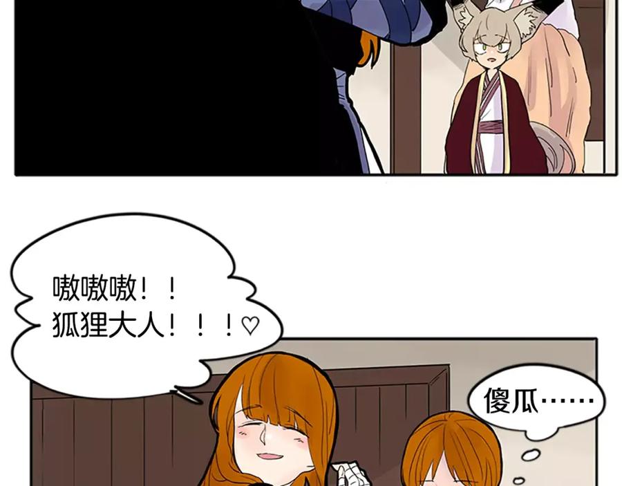 《狐狸的枷锁》第81话 被发现了 第46页