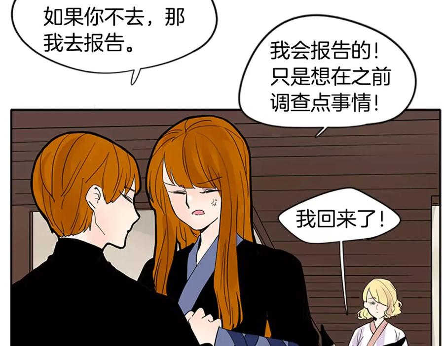 《狐狸的枷锁》第81话 被发现了 第45页