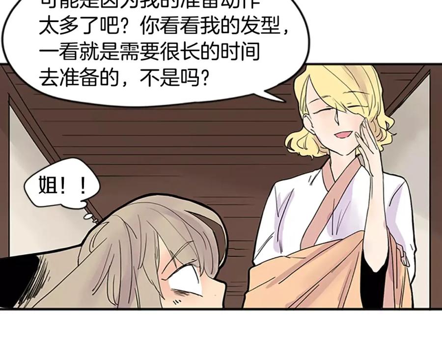 《狐狸的枷锁》第81话 被发现了 第52页