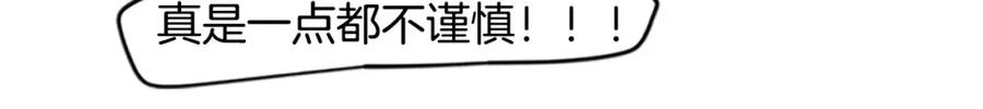 《狐狸的枷锁》第81话 被发现了 第8页