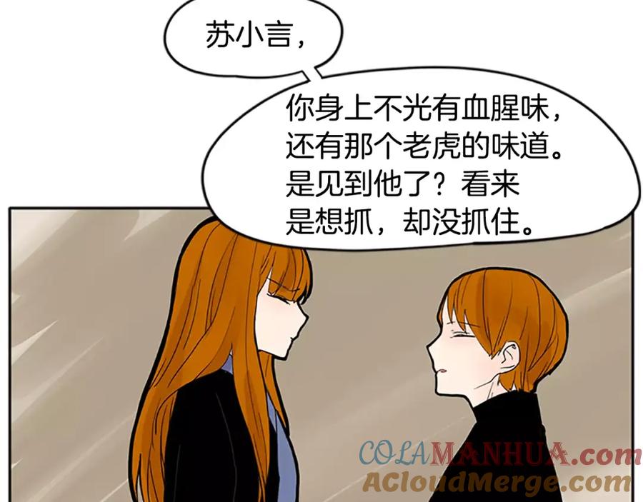《狐狸的枷锁》第81话 被发现了 第41页