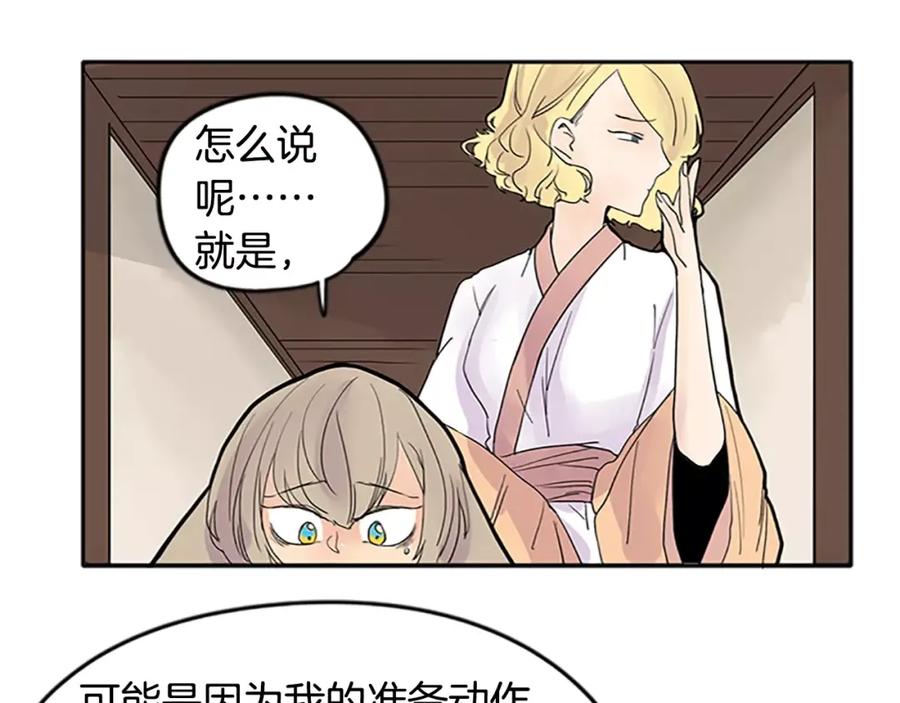《狐狸的枷锁》第81话 被发现了 第51页