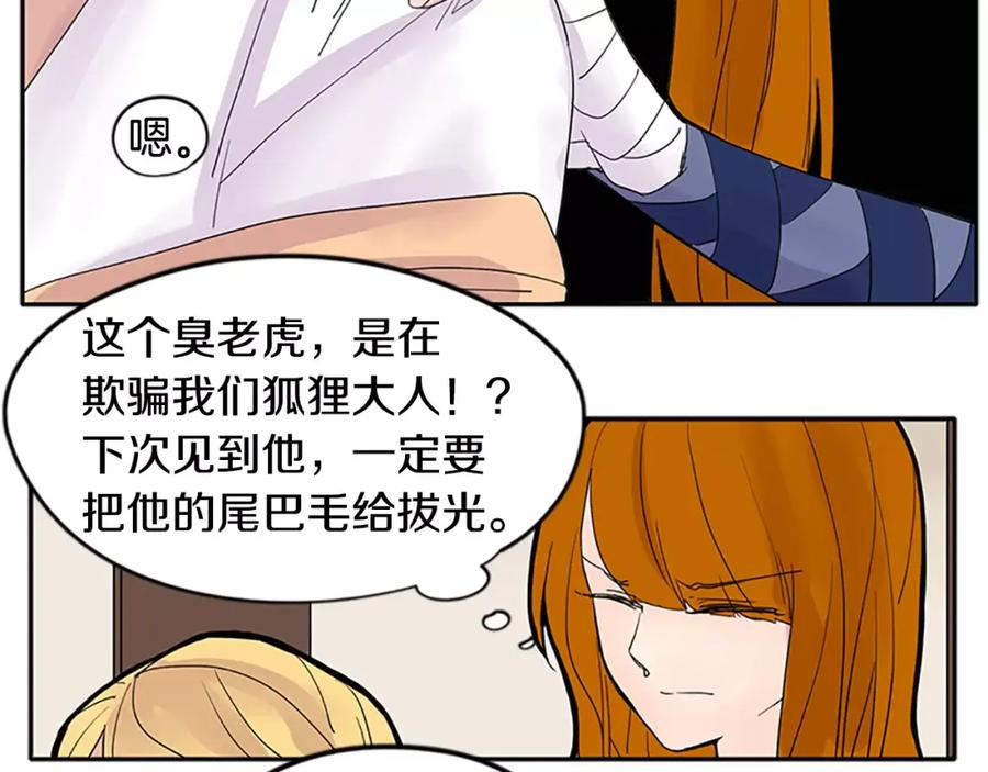 《狐狸的枷锁》第81话 被发现了 第76页