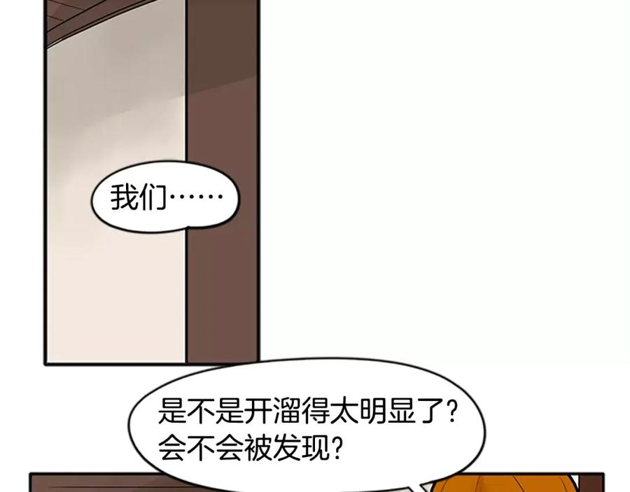 《狐狸的枷锁》第81话 被发现了 第64页