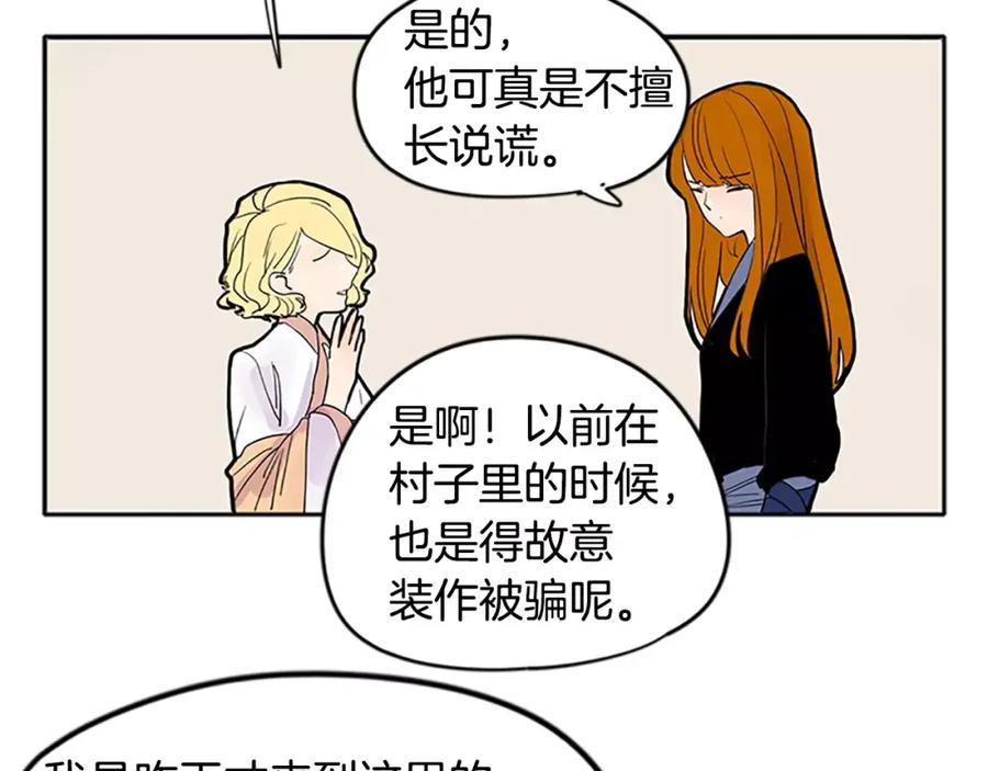 《狐狸的枷锁》第81话 被发现了 第66页