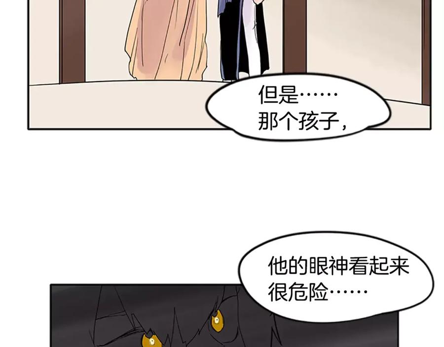 《狐狸的枷锁》第81话 被发现了 第72页