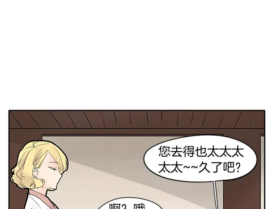 《狐狸的枷锁》第81话 被发现了 第49页