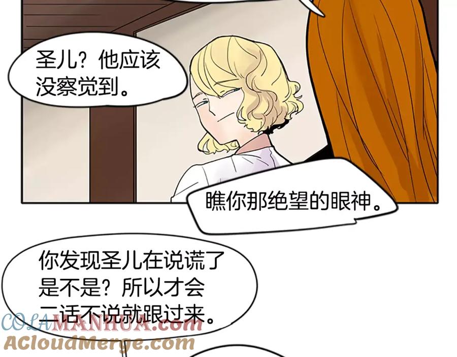 《狐狸的枷锁》第81话 被发现了 第65页