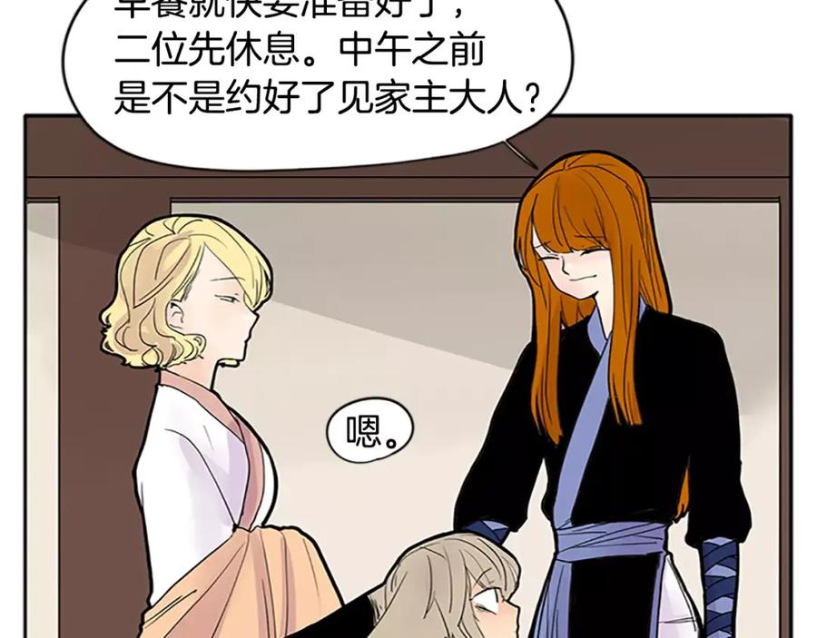 《狐狸的枷锁》第81话 被发现了 第54页