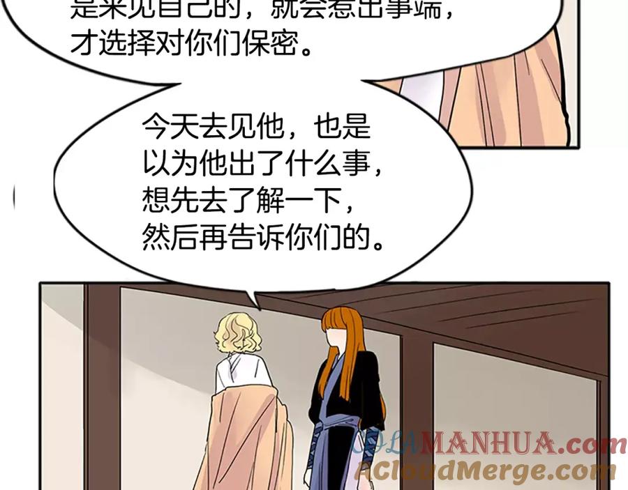 《狐狸的枷锁》第81话 被发现了 第71页