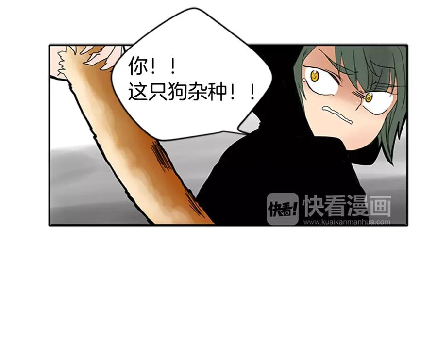 《狐狸的枷锁》第81话 被发现了 第19页