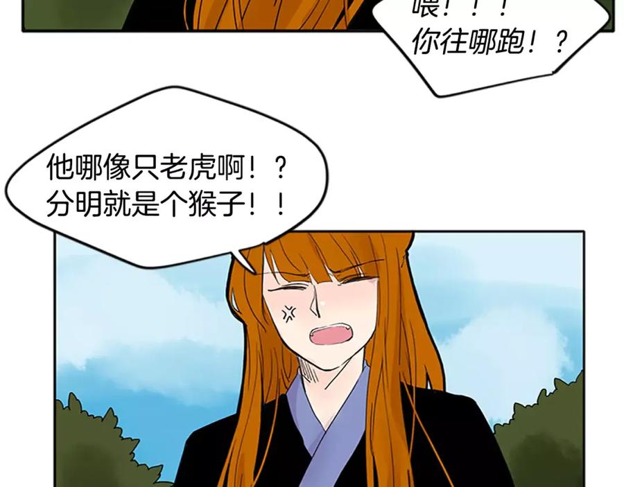 《狐狸的枷锁》第81话 被发现了 第31页