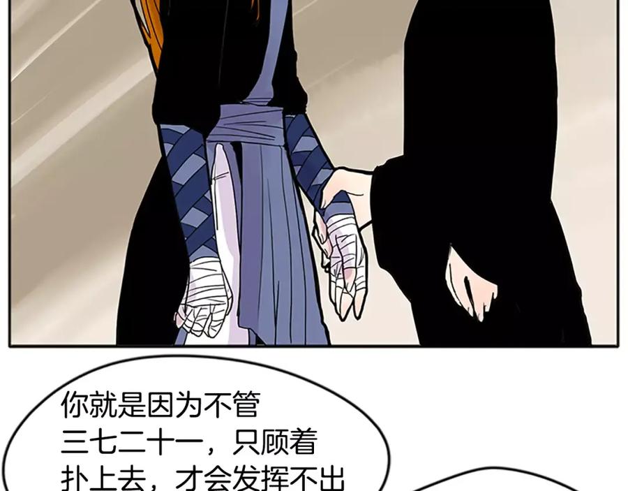 《狐狸的枷锁》第81话 被发现了 第42页