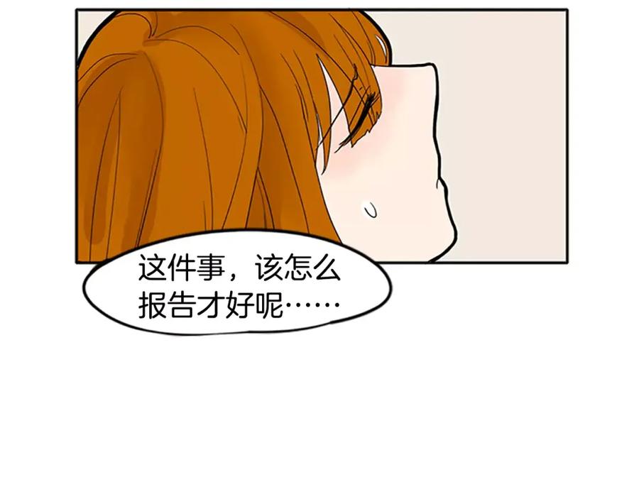 《狐狸的枷锁》第81话 被发现了 第34页