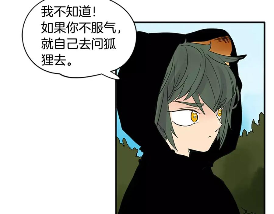 《狐狸的枷锁》第81话 被发现了 第13页