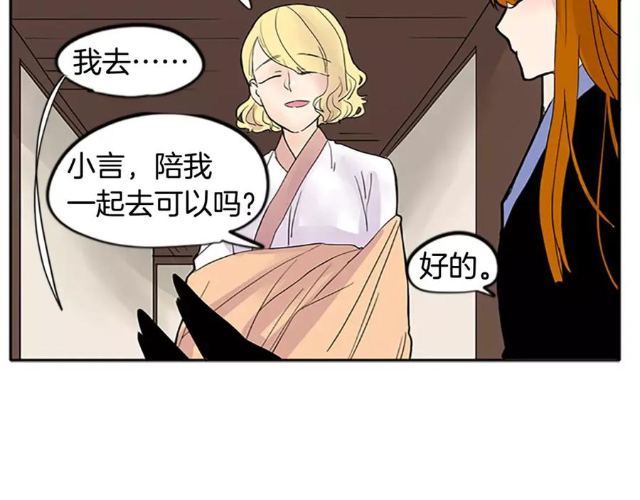 《狐狸的枷锁》第81话 被发现了 第57页