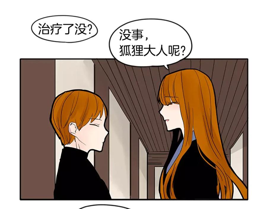 《狐狸的枷锁》第81话 被发现了 第40页