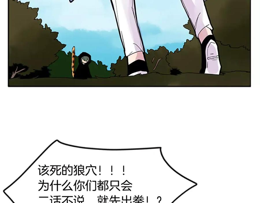 《狐狸的枷锁》第81话 被发现了 第6页