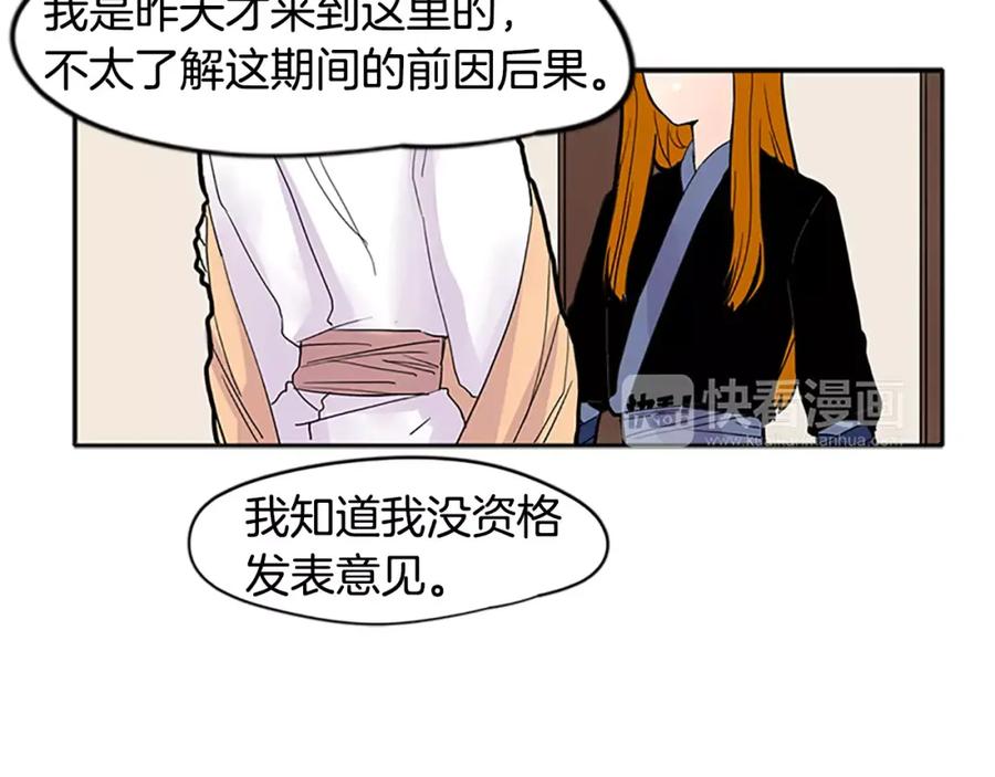 《狐狸的枷锁》第81话 被发现了 第67页