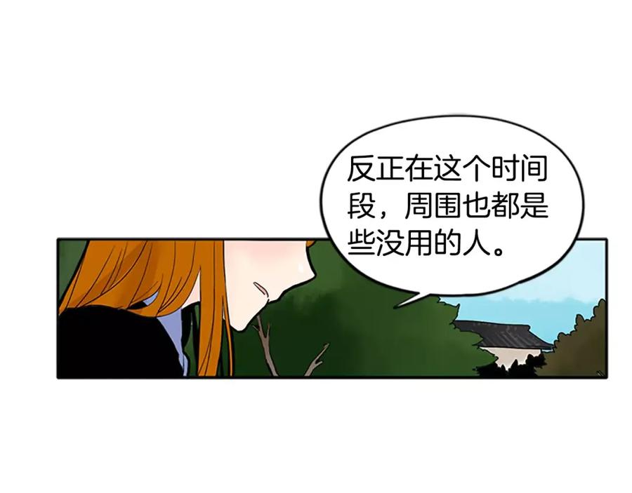 《狐狸的枷锁》第81话 被发现了 第9页