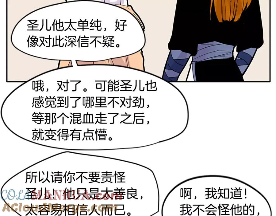 《狐狸的枷锁》第81话 被发现了 第74页