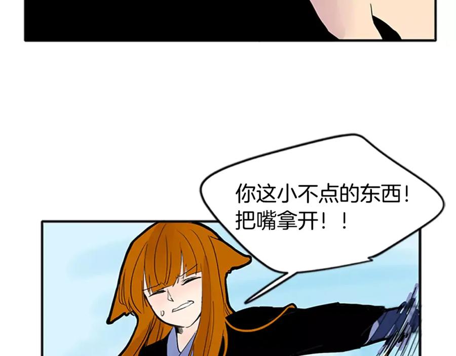 《狐狸的枷锁》第81话 被发现了 第22页