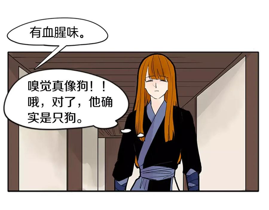 《狐狸的枷锁》第81话 被发现了 第39页