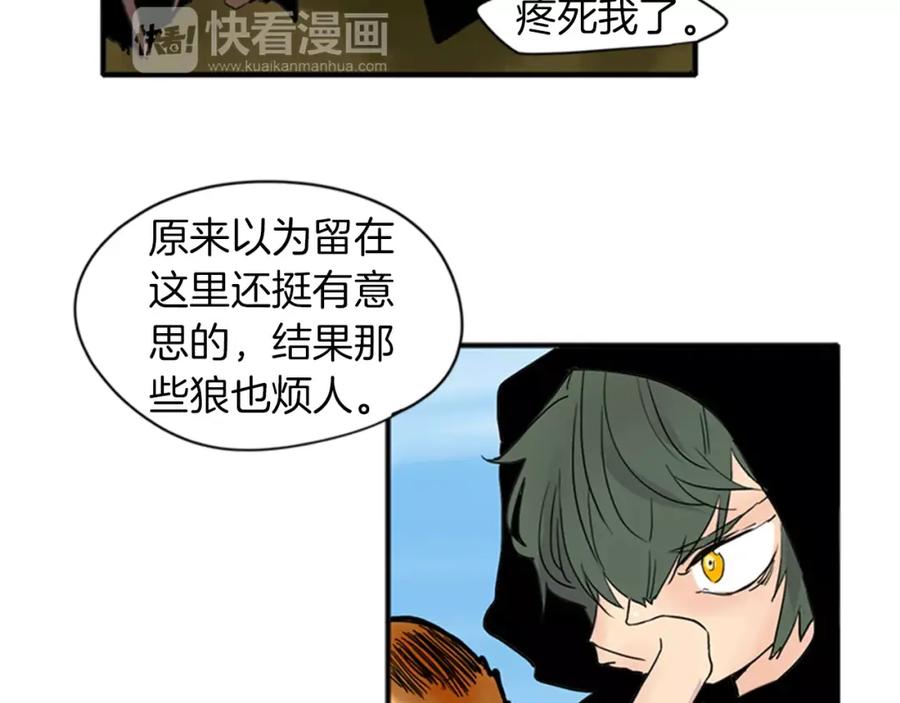《狐狸的枷锁》第82话 汇报情况 第69页