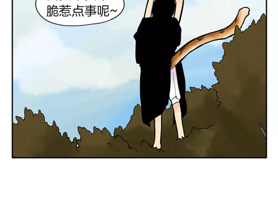 《狐狸的枷锁》第82话 汇报情况 第71页