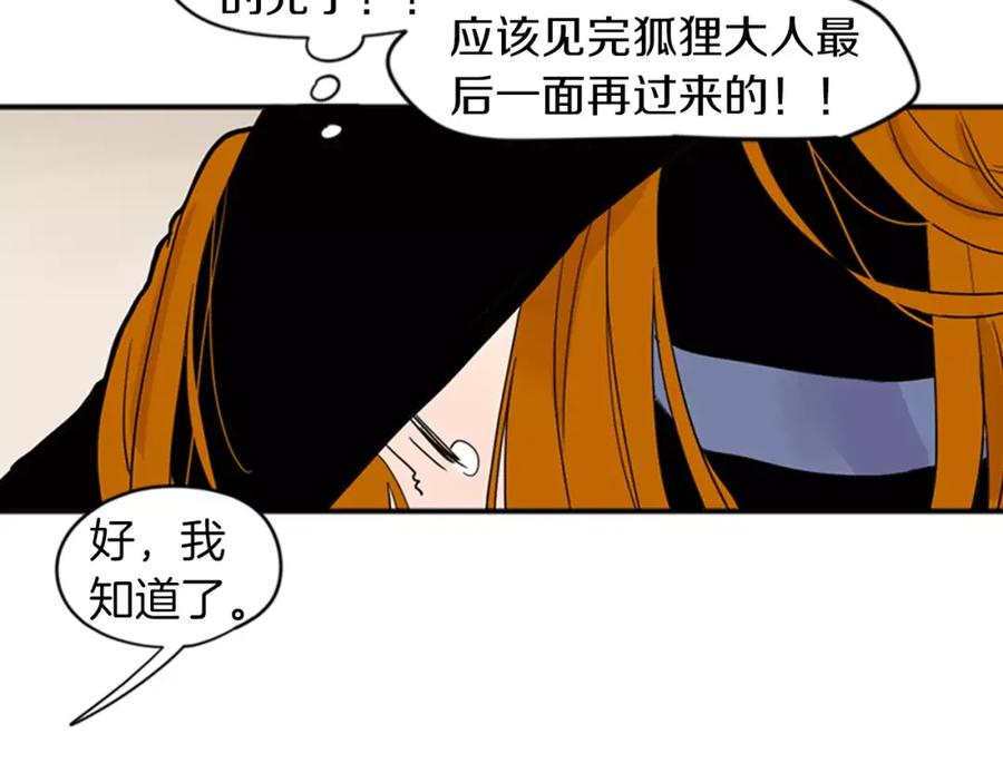 《狐狸的枷锁》第82话 汇报情况 第75页