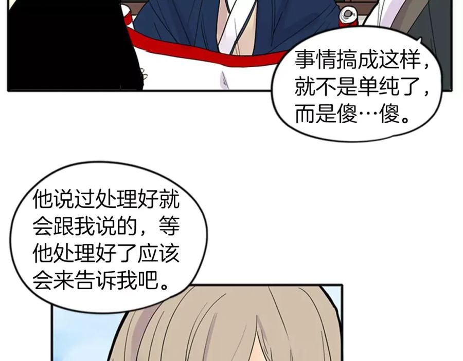 《狐狸的枷锁》第82话 汇报情况 第78页
