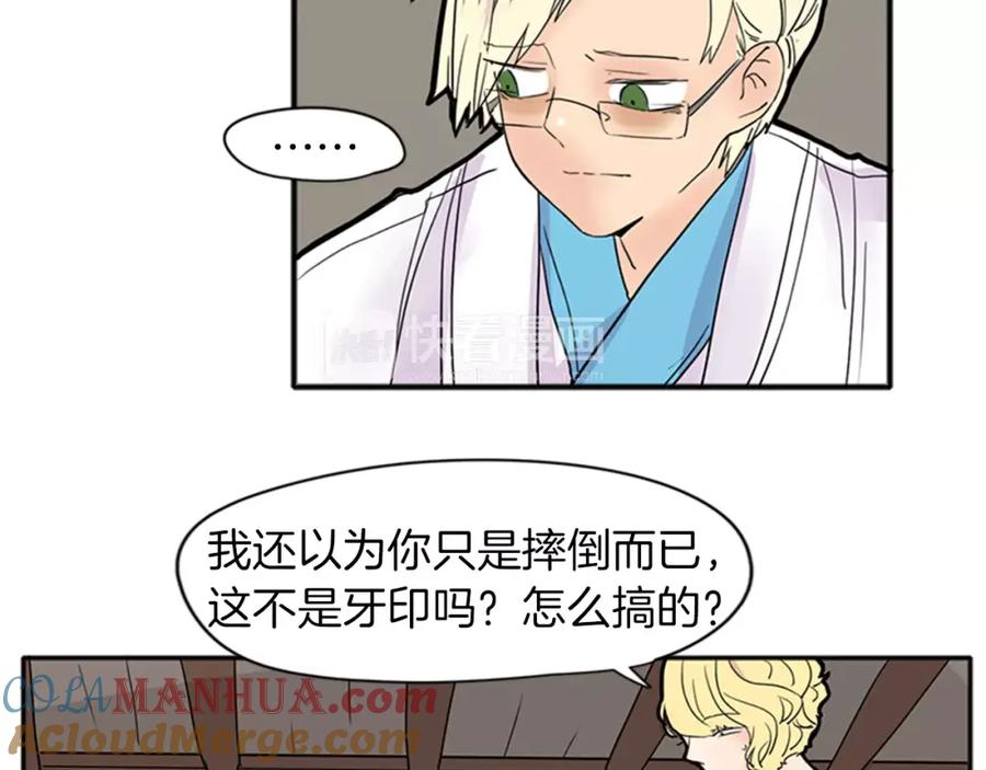 《狐狸的枷锁》第82话 汇报情况 第25页