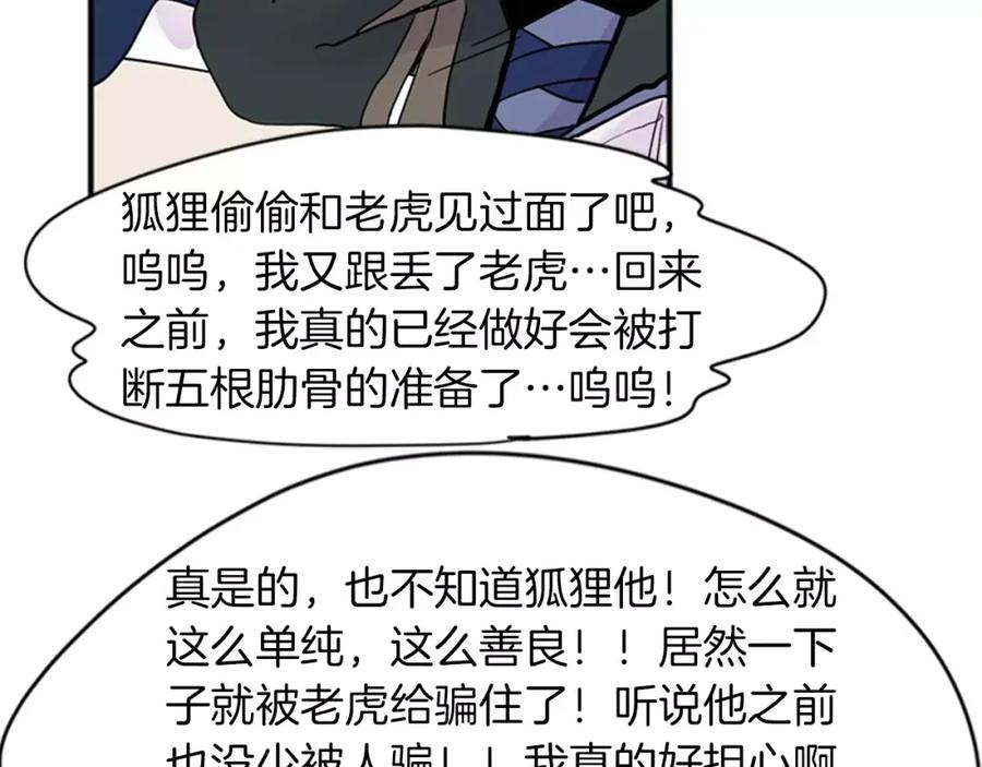 《狐狸的枷锁》第82话 汇报情况 第86页