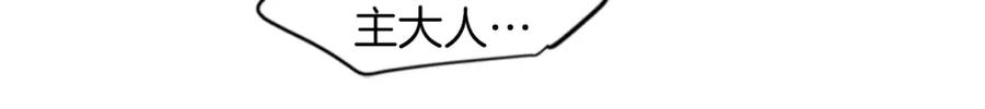 《狐狸的枷锁》第82话 汇报情况 第82页