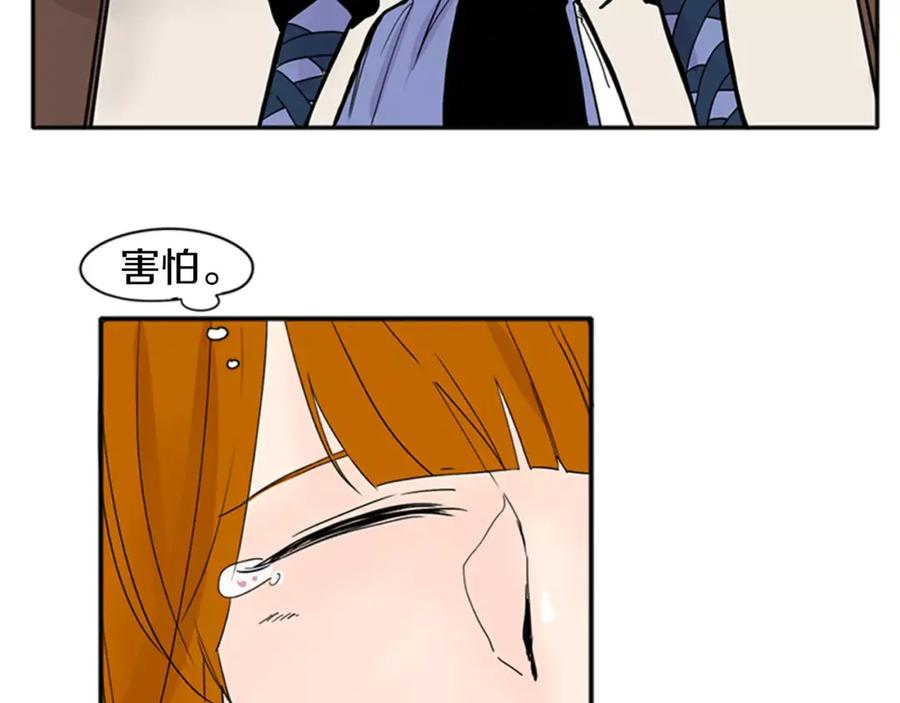 《狐狸的枷锁》第82话 汇报情况 第5页