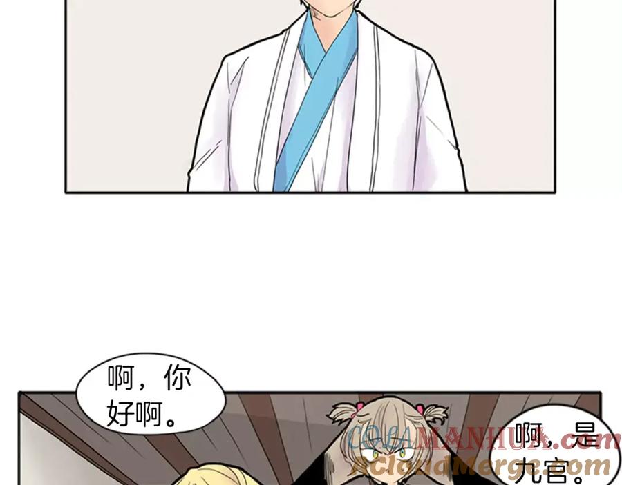 《狐狸的枷锁》第82话 汇报情况 第16页