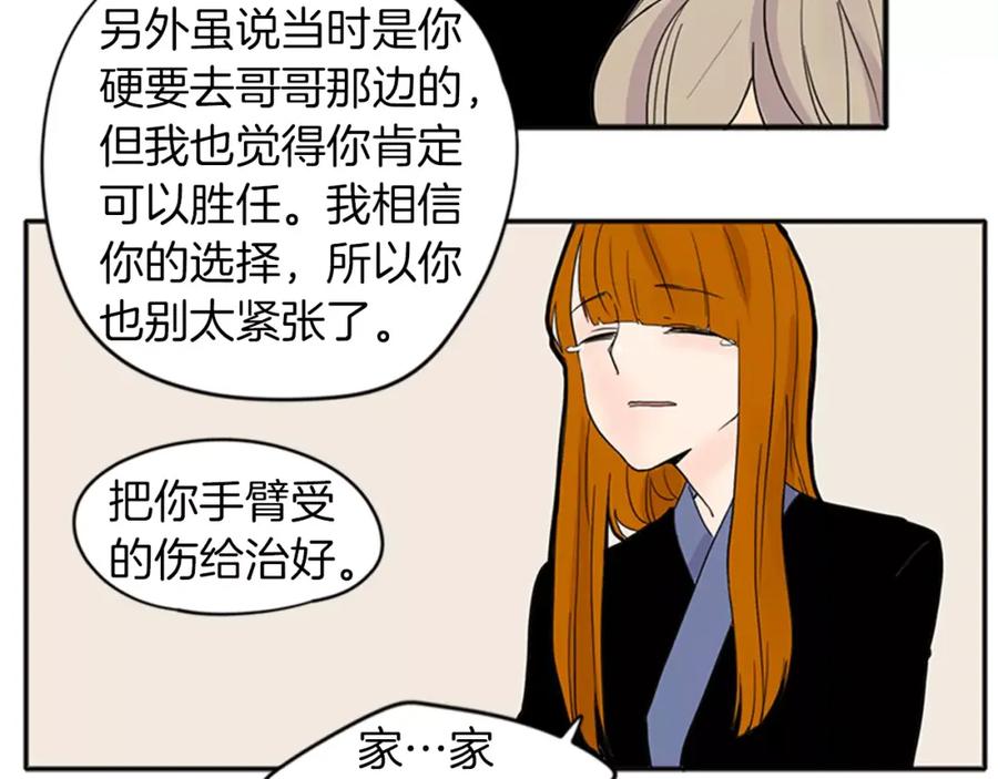《狐狸的枷锁》第82话 汇报情况 第81页
