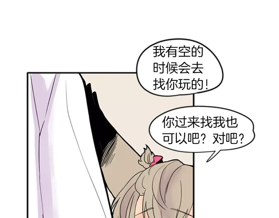 《狐狸的枷锁》第82话 汇报情况 第33页