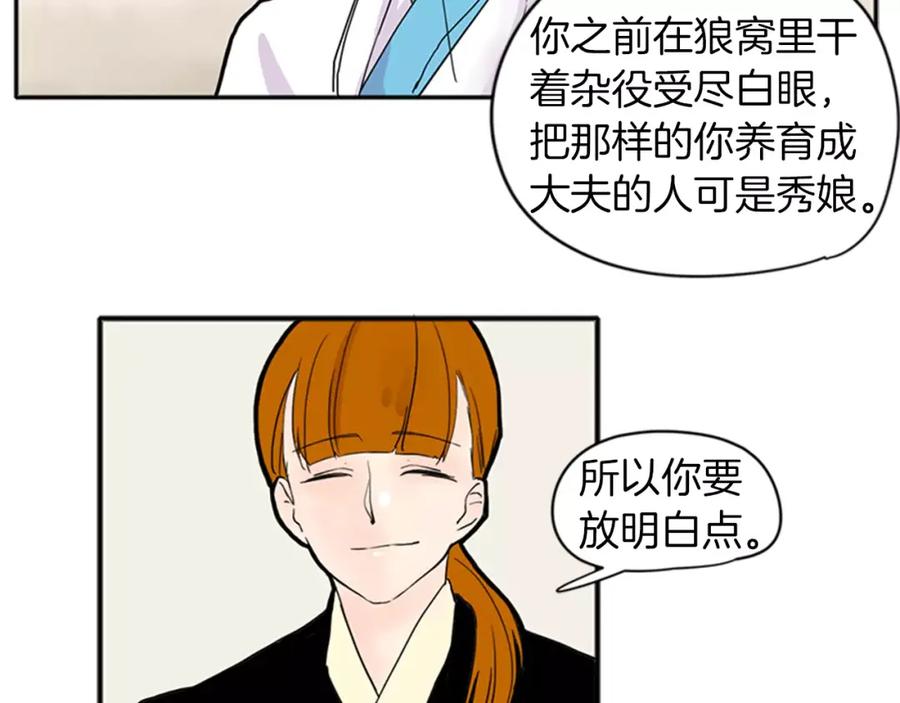《狐狸的枷锁》第82话 汇报情况 第60页