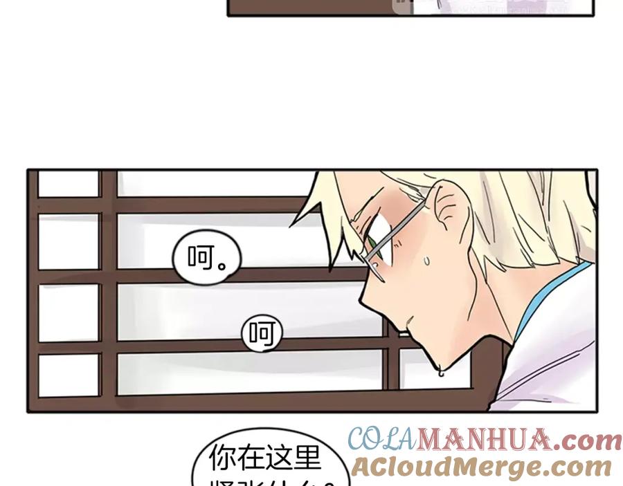 《狐狸的枷锁》第82话 汇报情况 第49页
