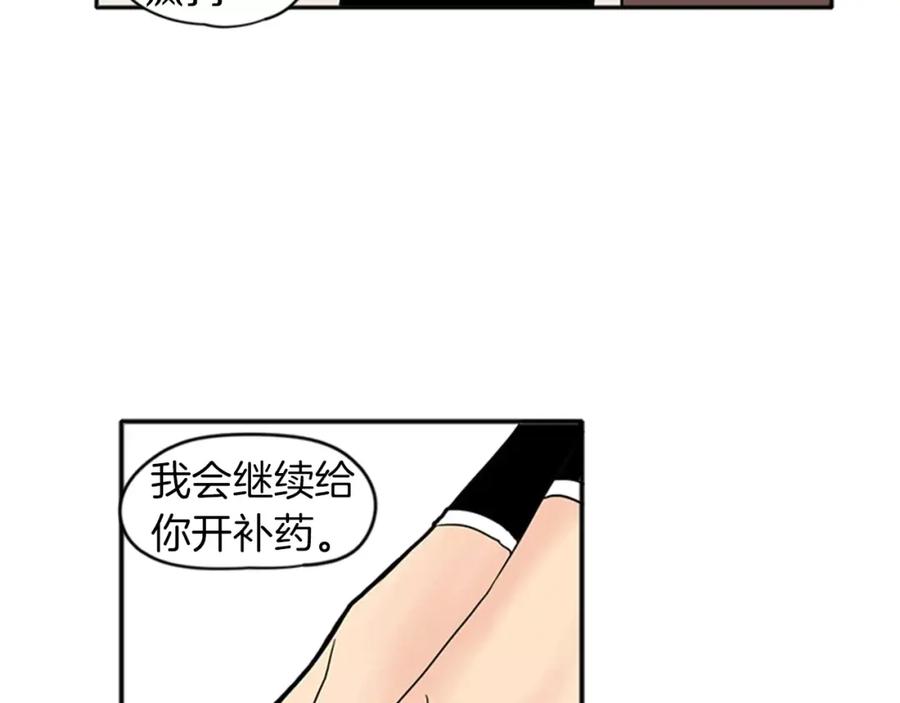 《狐狸的枷锁》第82话 汇报情况 第29页