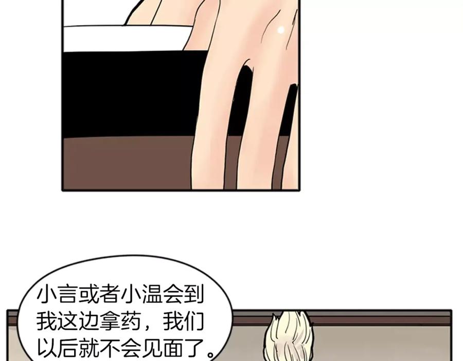 《狐狸的枷锁》第82话 汇报情况 第30页
