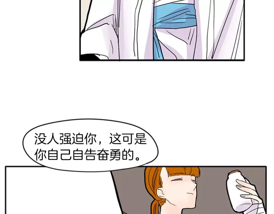 《狐狸的枷锁》第82话 汇报情况 第57页