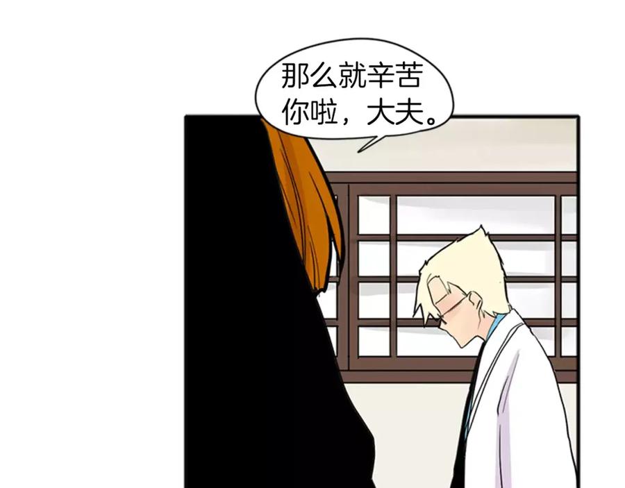 《狐狸的枷锁》第82话 汇报情况 第63页