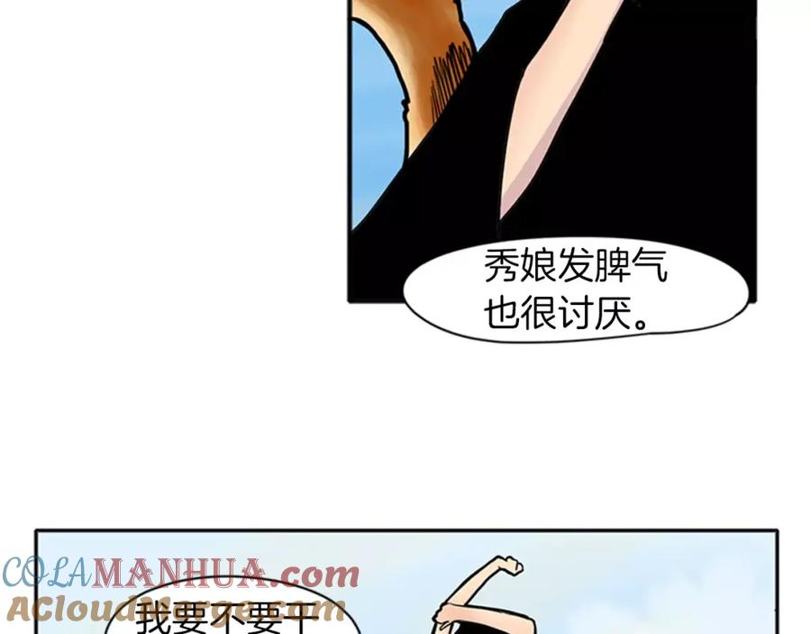 《狐狸的枷锁》第82话 汇报情况 第70页
