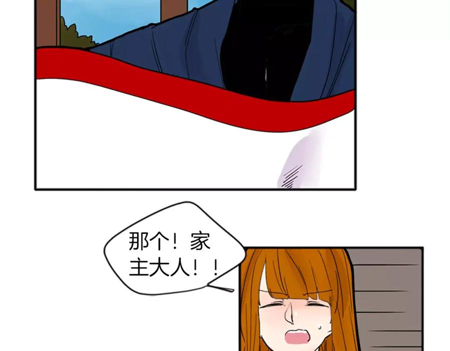 《狐狸的枷锁》第82话 汇报情况 第11页