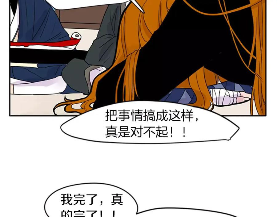 《狐狸的枷锁》第82话 汇报情况 第74页