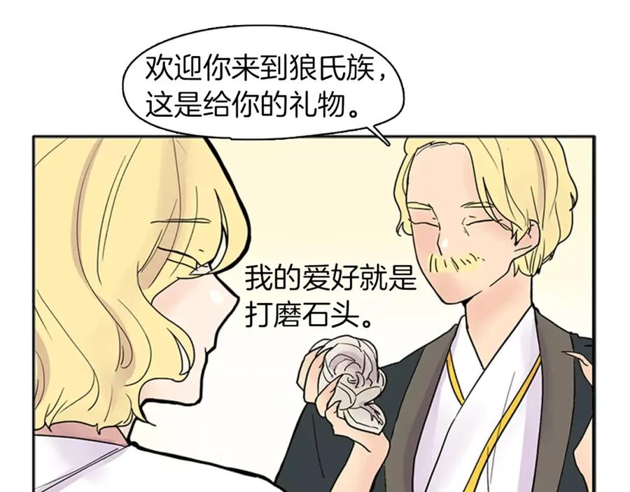 《狐狸的枷锁》第83话 换房间 第54页