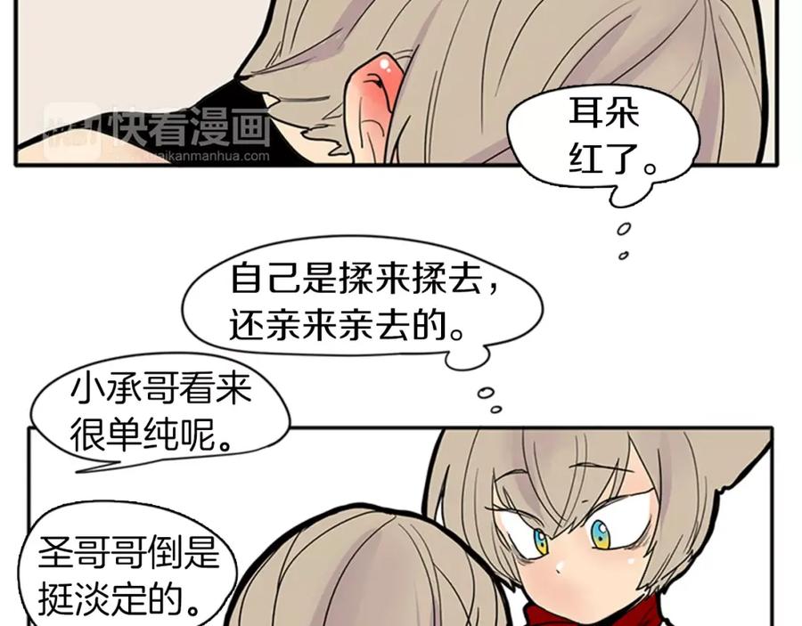《狐狸的枷锁》第83话 换房间 第86页