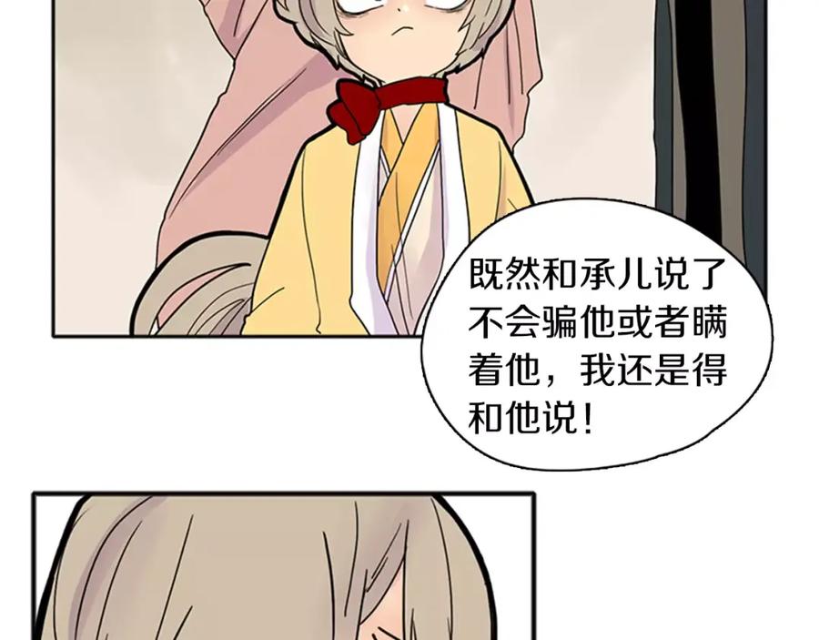 《狐狸的枷锁》第83话 换房间 第66页